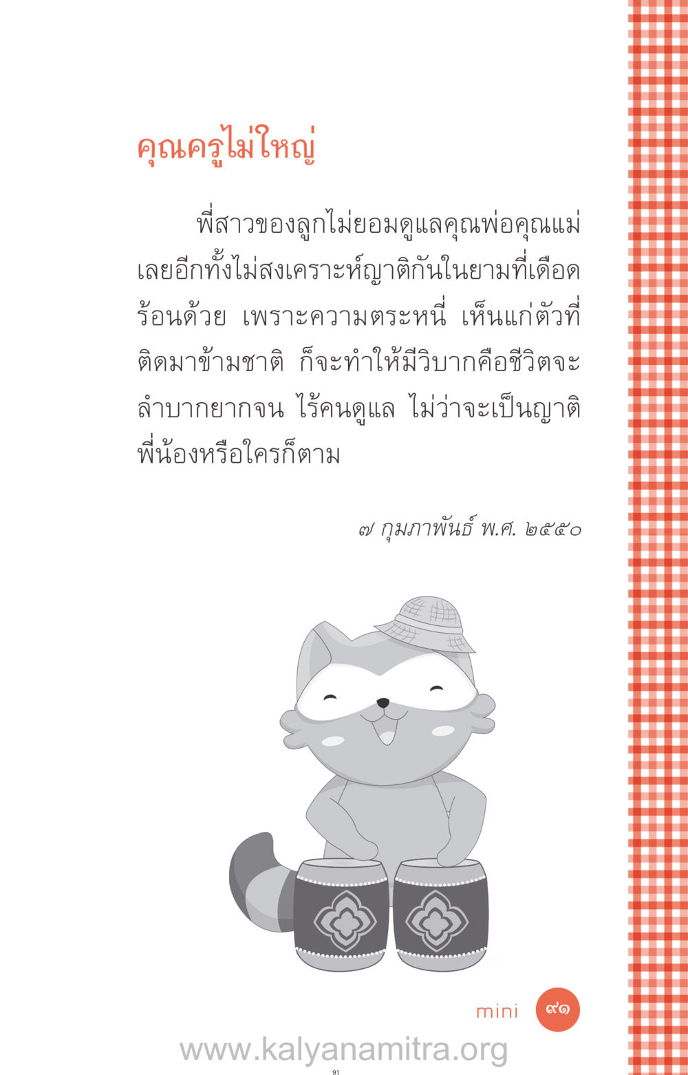 null ที่นี่มีคำตอบ ฉบับ mini เล่มที่ 12 เคลียร์ปัญหาครอบครัว หน้า 92