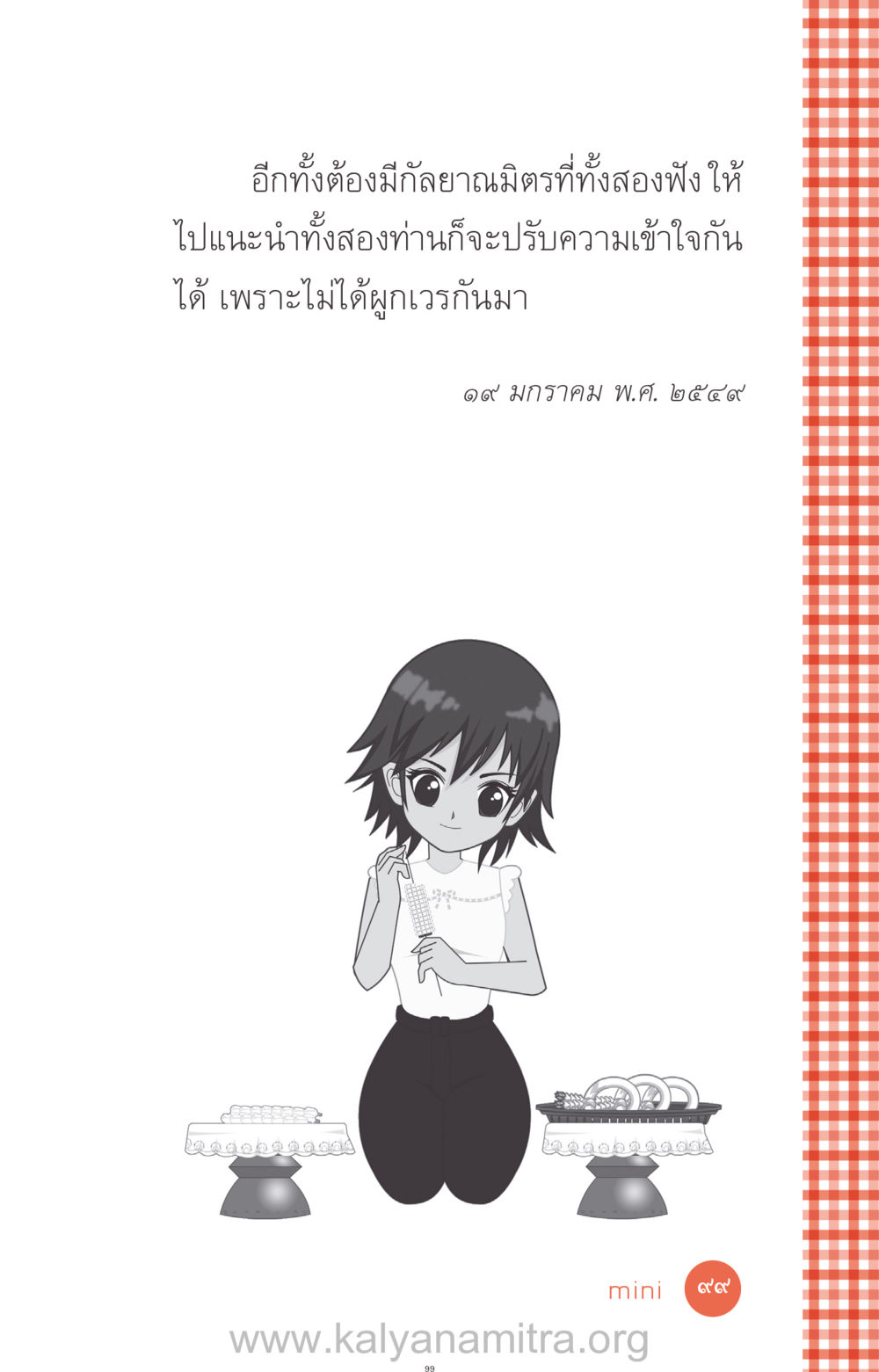 null ที่นี่มีคำตอบ ฉบับ mini เล่มที่ 12 เคลียร์ปัญหาครอบครัว หน้า 100