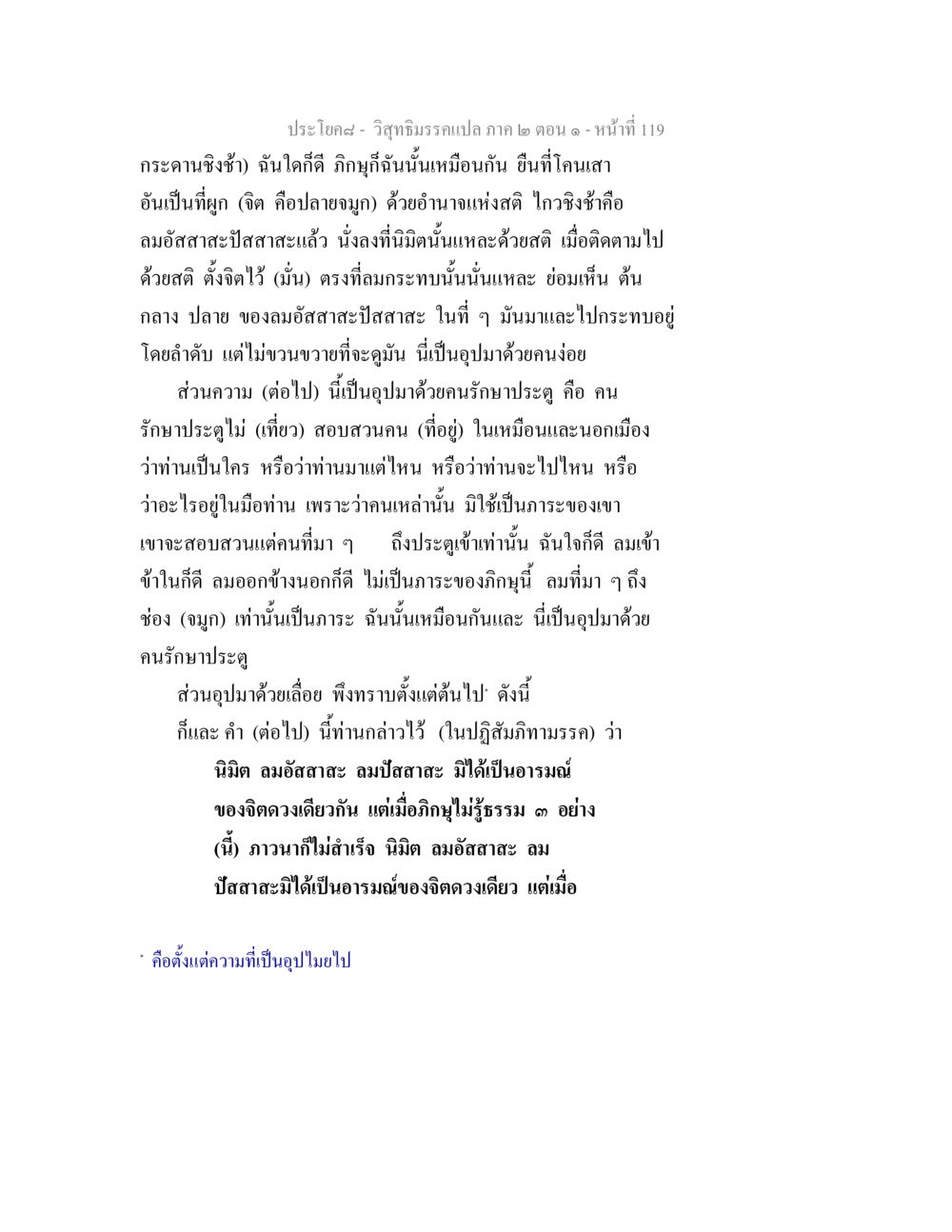 วิสุทธิมรรคแปล ภาค ๒ ตอน ๑ - หน้าที่ 119 วิสุทธิมรรคแปล ภาค 2 ตอน 1 หน้า 119