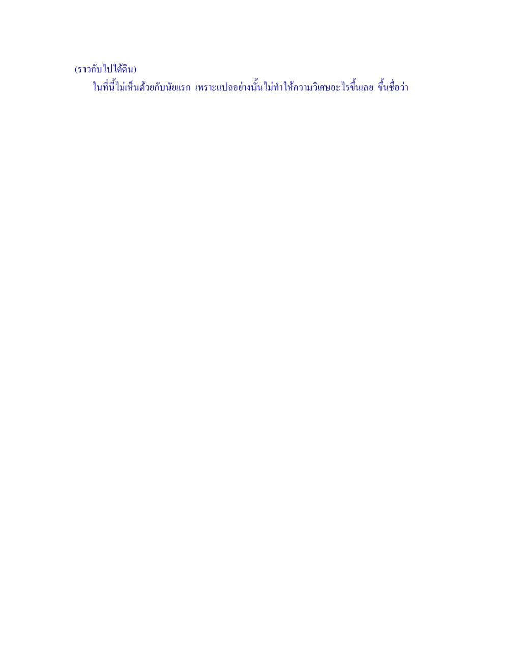 null วิสุทธิมรรคแปล ภาค 2 ตอน 1 หน้า 159