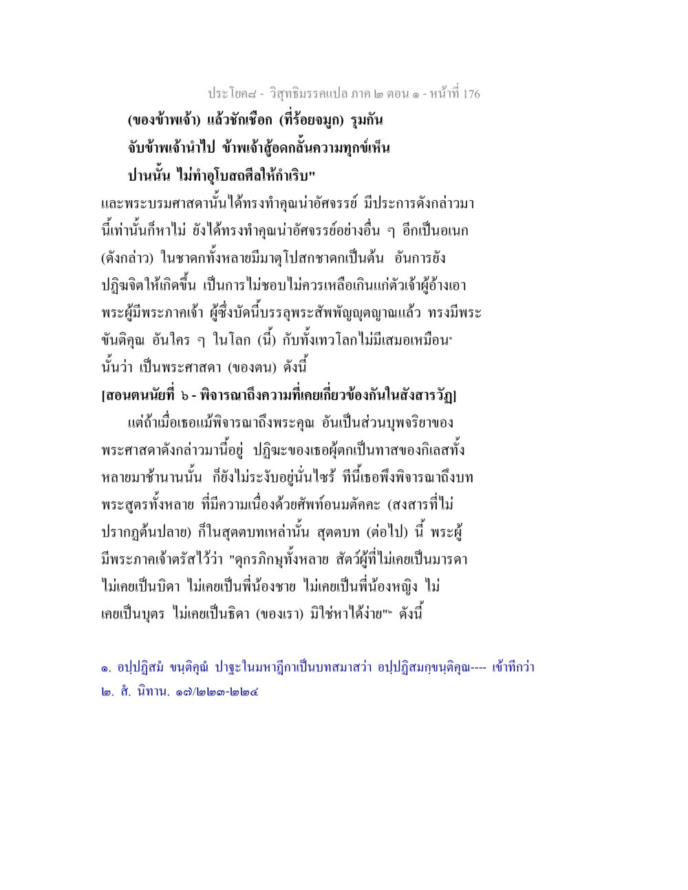 วิสุทธิมรรคแปล ภาค ๒ ตอน ๑ วิสุทธิมรรคแปล ภาค 2 ตอน 1 หน้า 177