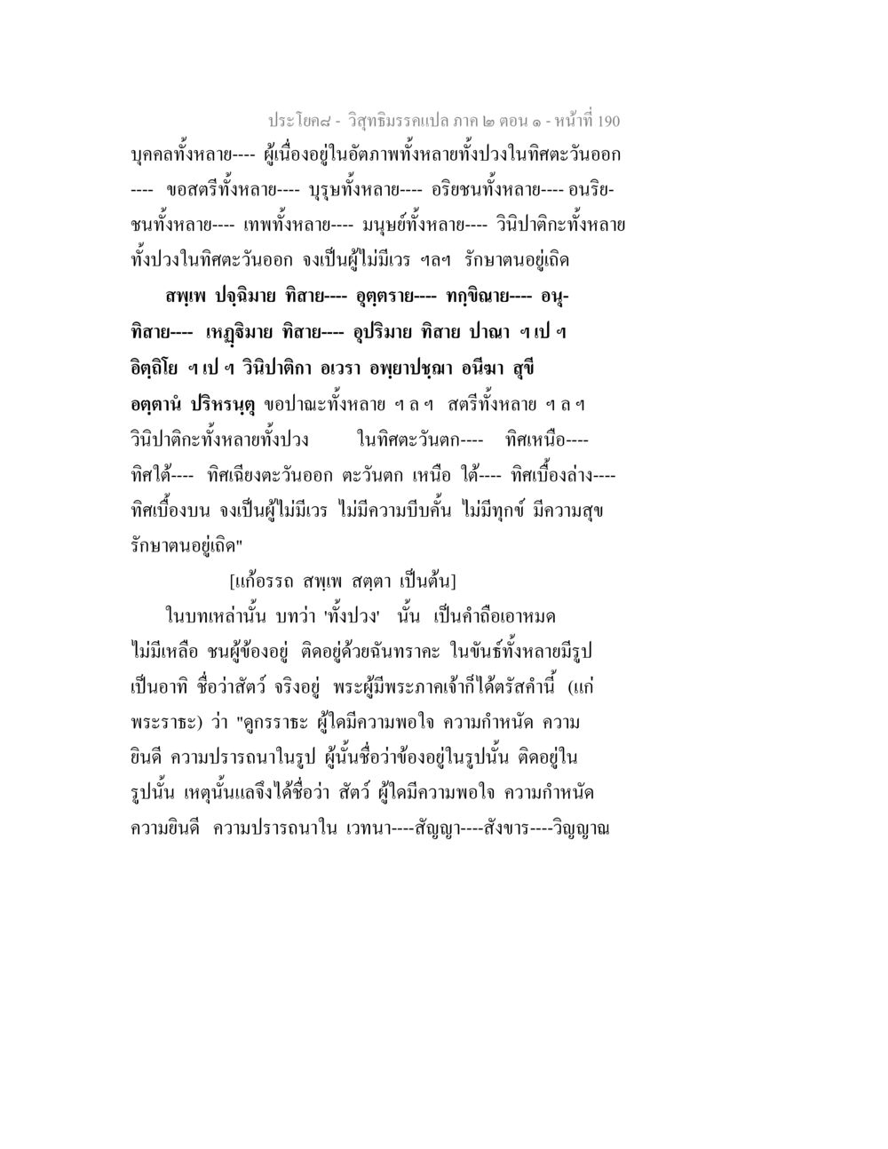 วิสุทธิมรรคแปล ภาค ๒ ตอน ๑ - หน้าที่ 190 วิสุทธิมรรคแปล ภาค 2 ตอน 1 หน้า 191