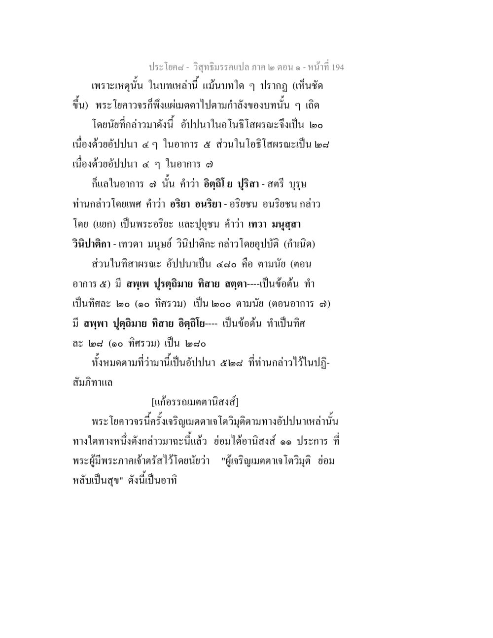 วิสุทธิมรรคแปล ภาค ๒ ตอน ๑ วิสุทธิมรรคแปล ภาค 2 ตอน 1 หน้า 195