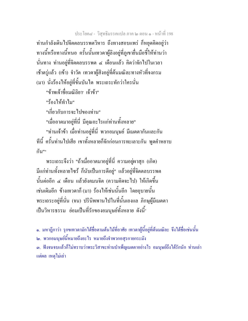 วิสุทธิมรรคแปล ภาค ๒ ตอน ๑ วิสุทธิมรรคแปล ภาค 2 ตอน 1 หน้า 199