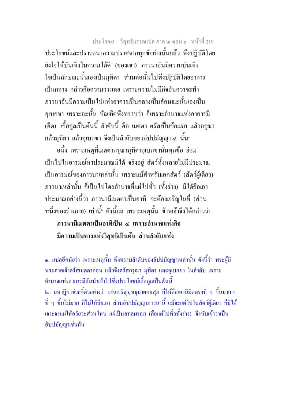 วิสุทธิมรรคแปล ภาค ๒ ตอน ๑ วิสุทธิมรรคแปล ภาค 2 ตอน 1 หน้า 220