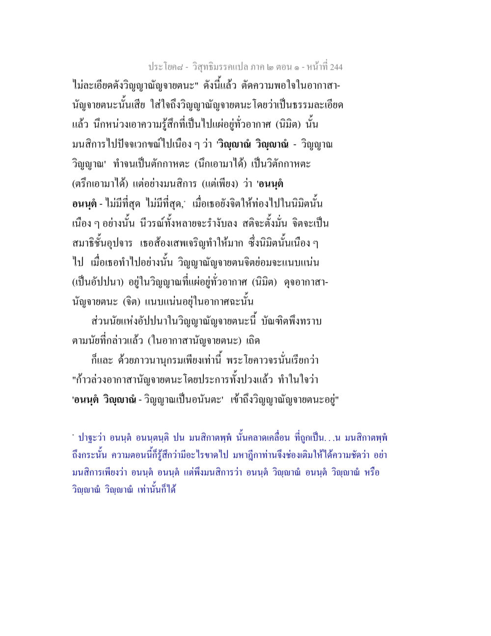 วิสุทธิมรรคแปล ภาค ๒ ตอน ๑ วิสุทธิมรรคแปล ภาค 2 ตอน 1 หน้า 245