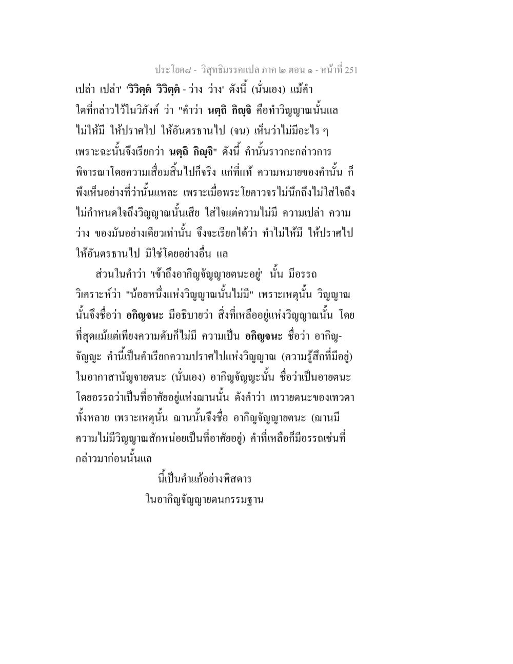 การวิเคราะห์คำในวิสุทธิมรรค วิสุทธิมรรคแปล ภาค 2 ตอน 1 หน้า 252
