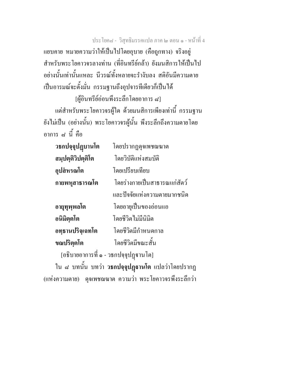 การทำสมาธิในพระโยคาวจร วิสุทธิมรรคแปล ภาค 2 ตอน 1 หน้า 4