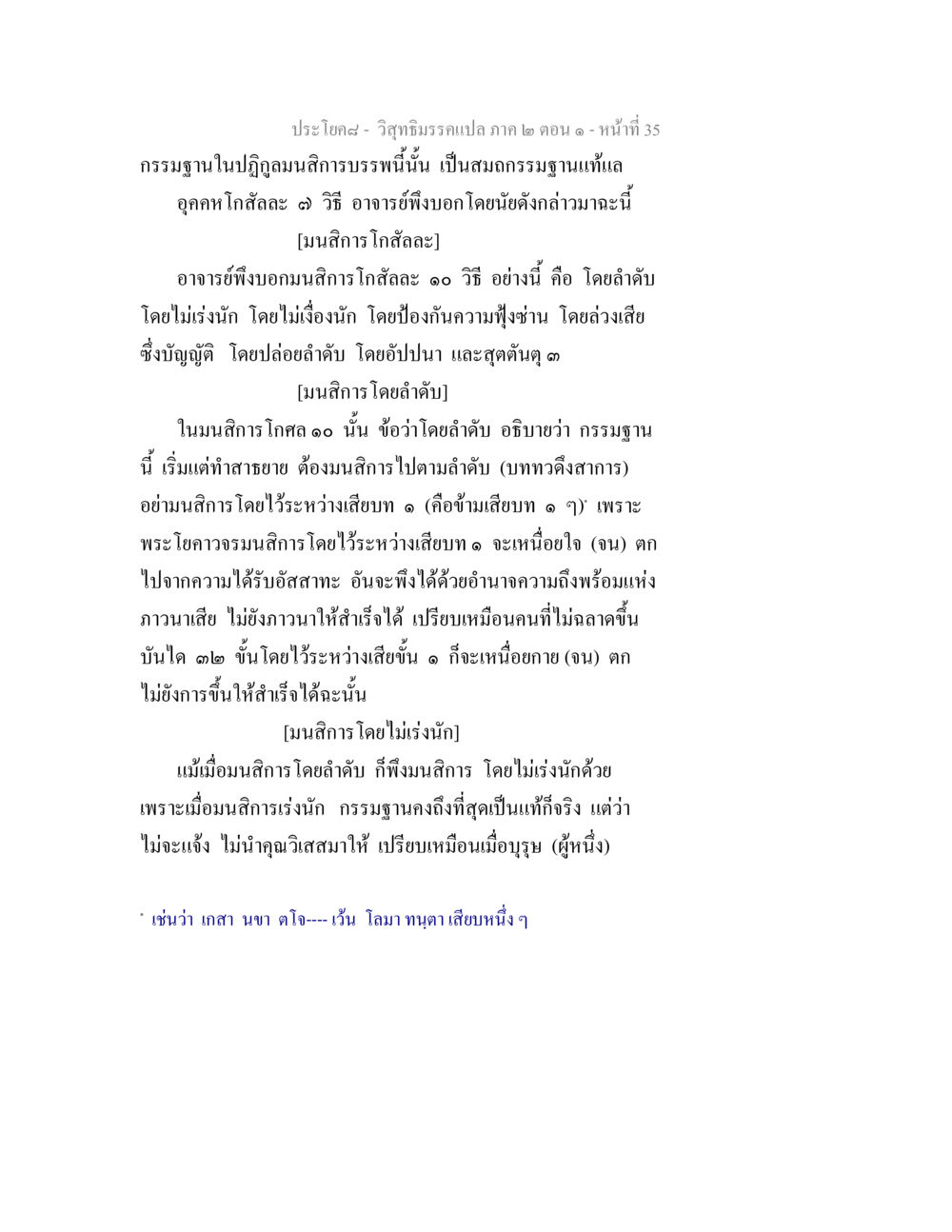วิสุทธิมรรคแปล ภาค ๒ ตอน ๑ วิสุทธิมรรคแปล ภาค 2 ตอน 1 หน้า 35
