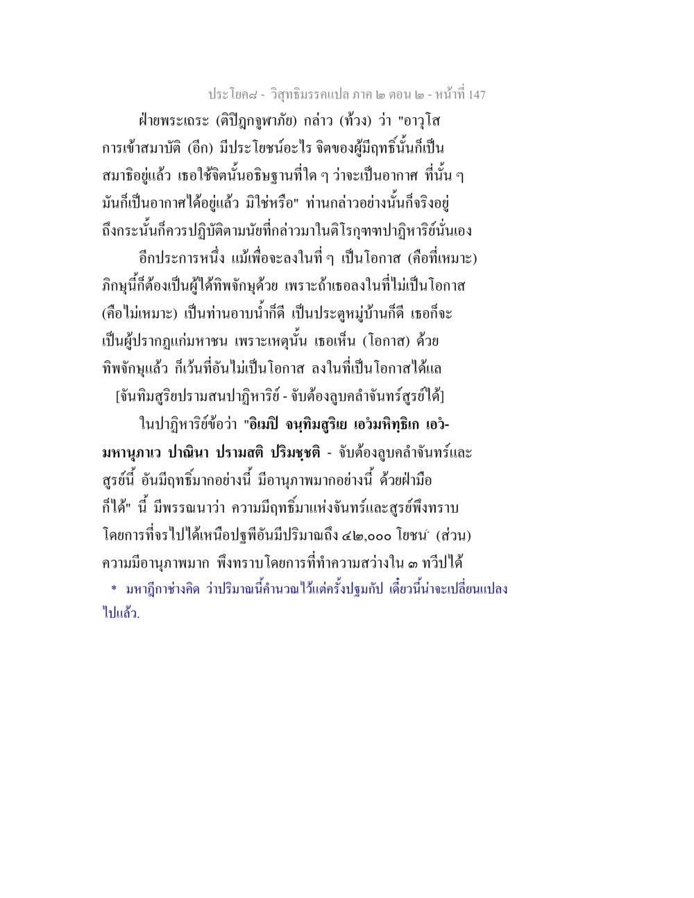 ความสำคัญของการเข้าสมาบัติในพระพุทธศาสนา วิสุทธิมรรค ภาค 2 ตอน 2 หน้า 147