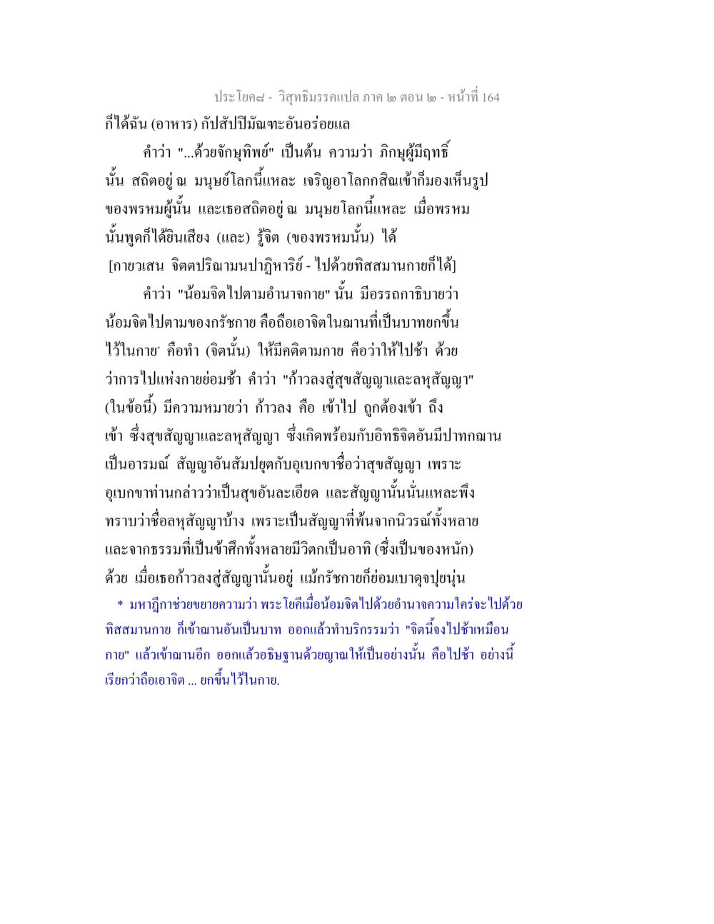 การเข้าฌานและการน้อมจิตในพระอภิธรรม วิสุทธิมรรค ภาค 2 ตอน 2 หน้า 164