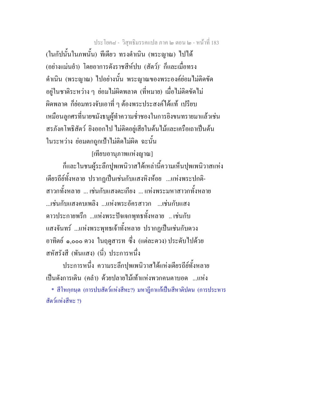 วิสุทธิมรรค แปล ภาค ๒ ตอน ๒ วิสุทธิมรรค ภาค 2 ตอน 2 หน้า 183