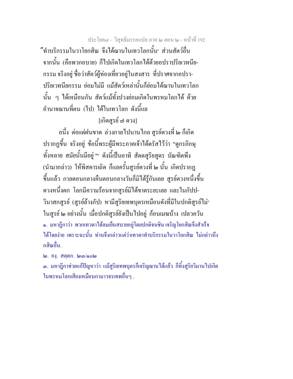 การเจริญฌานในเทวโลกและการเกิดในพรหมโลก วิสุทธิมรรค ภาค 2 ตอน 2 หน้า 192