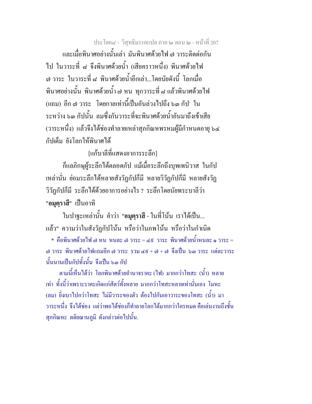 วิสุทธิมรรคแปล ภาค ๒ ตอน ๒ วิสุทธิมรรค ภาค 2 ตอน 2 หน้า 207