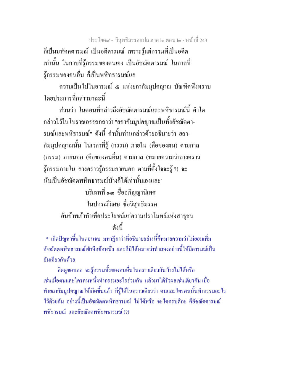 การเข้าใจกรรมภายในและกรรมภายนอกในวิสุทธิมรรค วิสุทธิมรรค ภาค 2 ตอน 2 หน้า 244