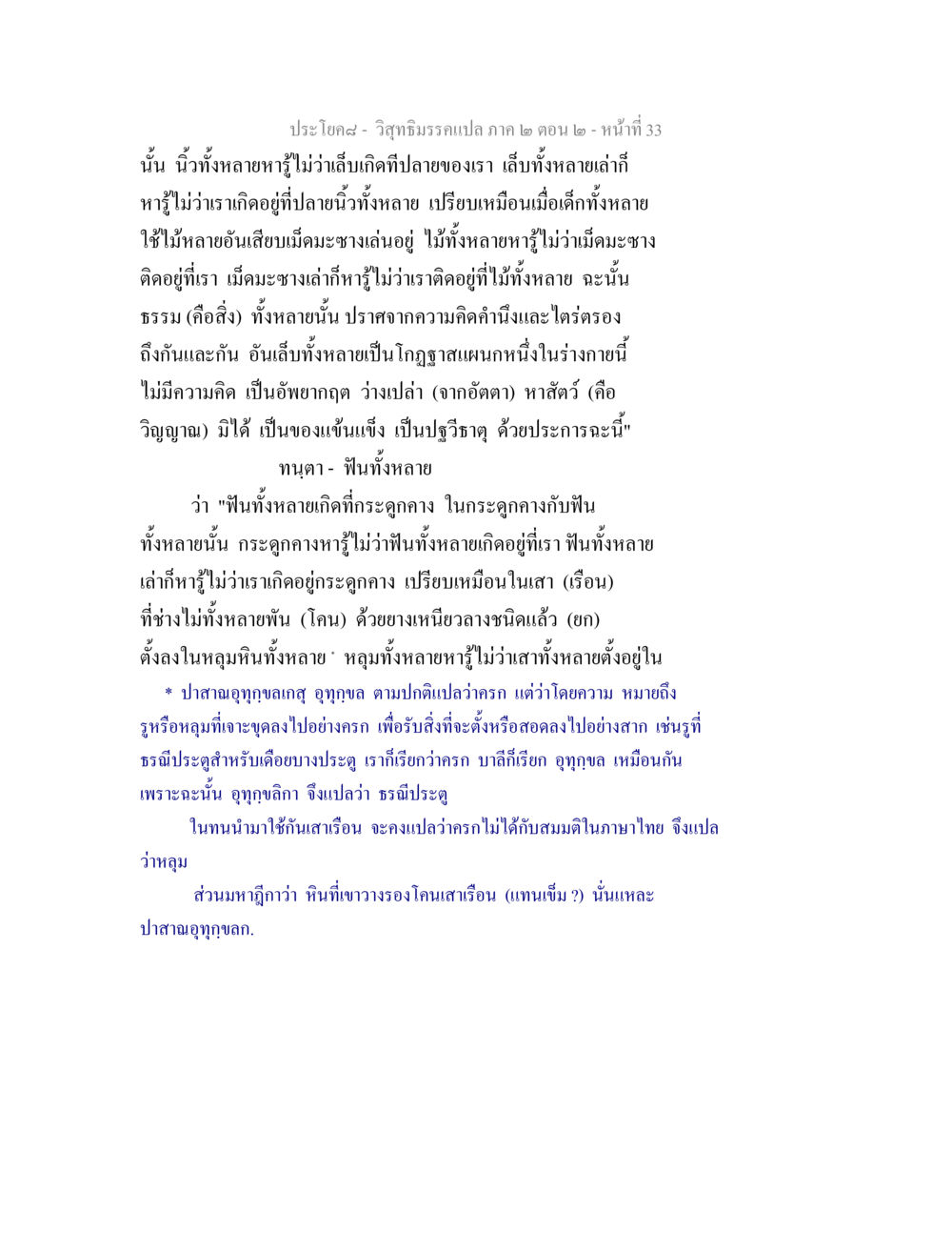 วิสุทธิมรรคแปล ภาค ๒ ตอน ๒ - หน้าที่ 33 วิสุทธิมรรค ภาค 2 ตอน 2 หน้า 33