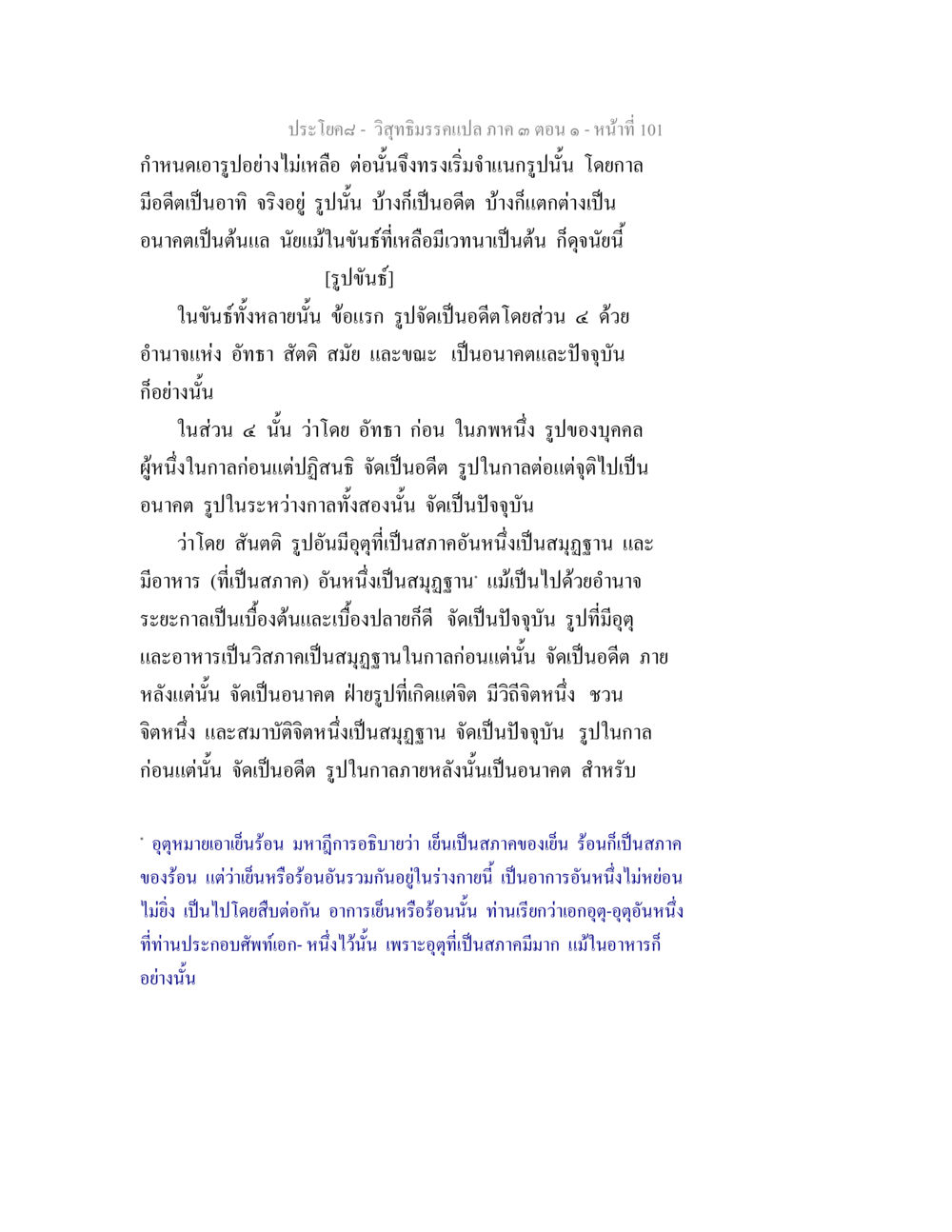 วิวัฒนาการเปลือก ด ตอน ๓ วิสุทธิมรรค ภาค 3 ตอน 1 หน้า 102