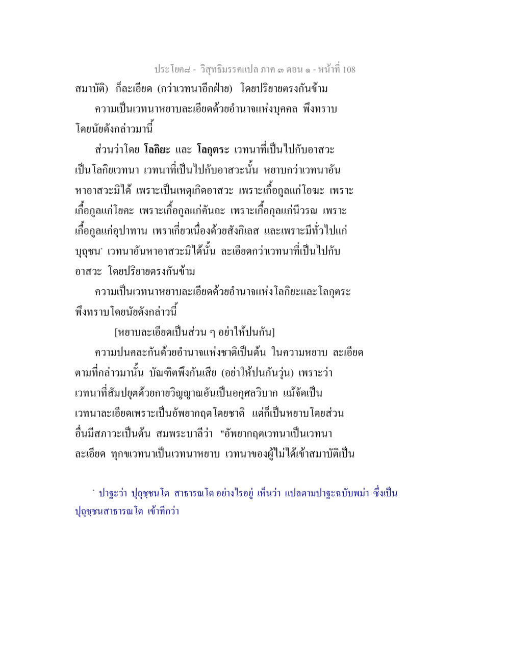 สมาบัติกี ลักษณะเฉพาะ วิสุทธิมรรค ภาค 3 ตอน 1 หน้า 109