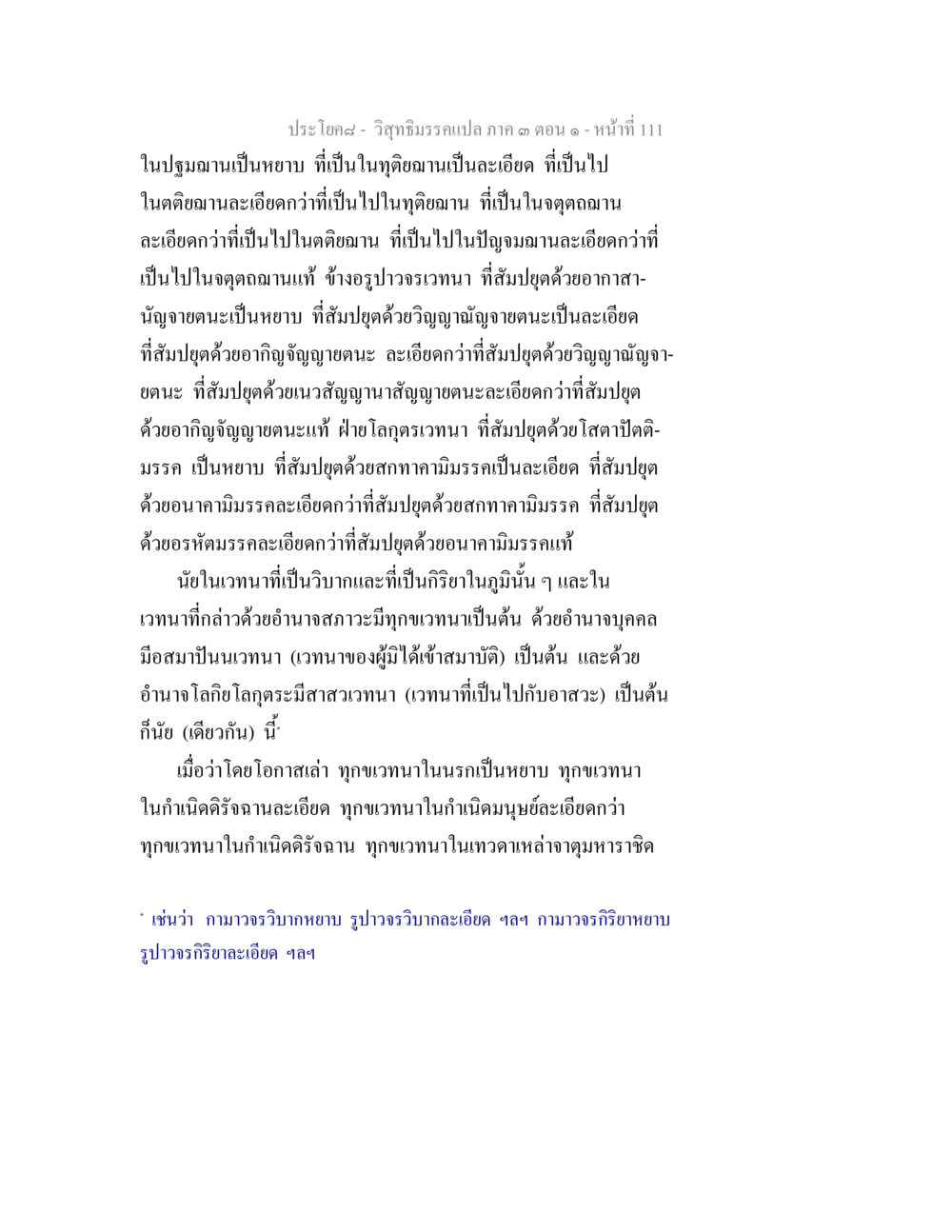 null วิสุทธิมรรค ภาค 3 ตอน 1 หน้า 112