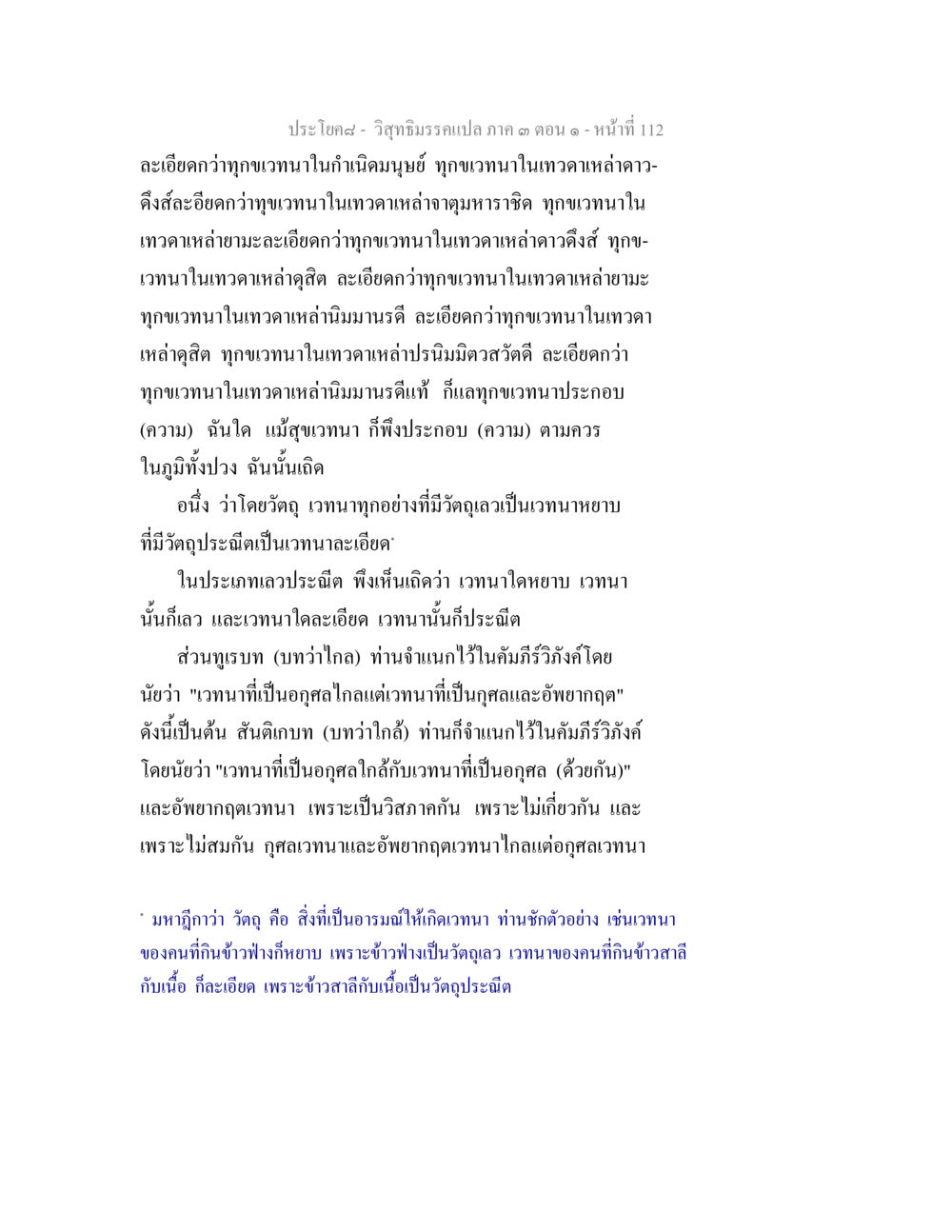 วิทยาธรรม พระกล ค ๑ วิสุทธิมรรค ภาค 3 ตอน 1 หน้า 113