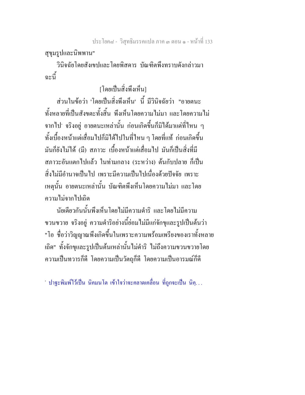 วิจิตรธรรมภาค ๓ ตอนที่ ๑ วิสุทธิมรรค ภาค 3 ตอน 1 หน้า 134