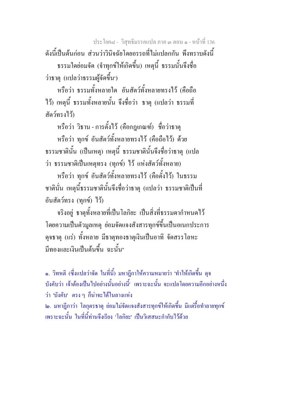 วิทยาธิธรรมภาค ๓ ตอนที่ ๑๓๖ วิสุทธิมรรค ภาค 3 ตอน 1 หน้า 137