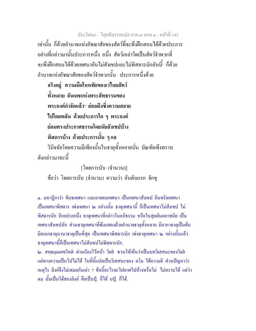 วิสุทธิมรรคเปล าภาค ๑ ตอนที่ ๑๓๓ วิสุทธิมรรค ภาค 3 ตอน 1 หน้า 144