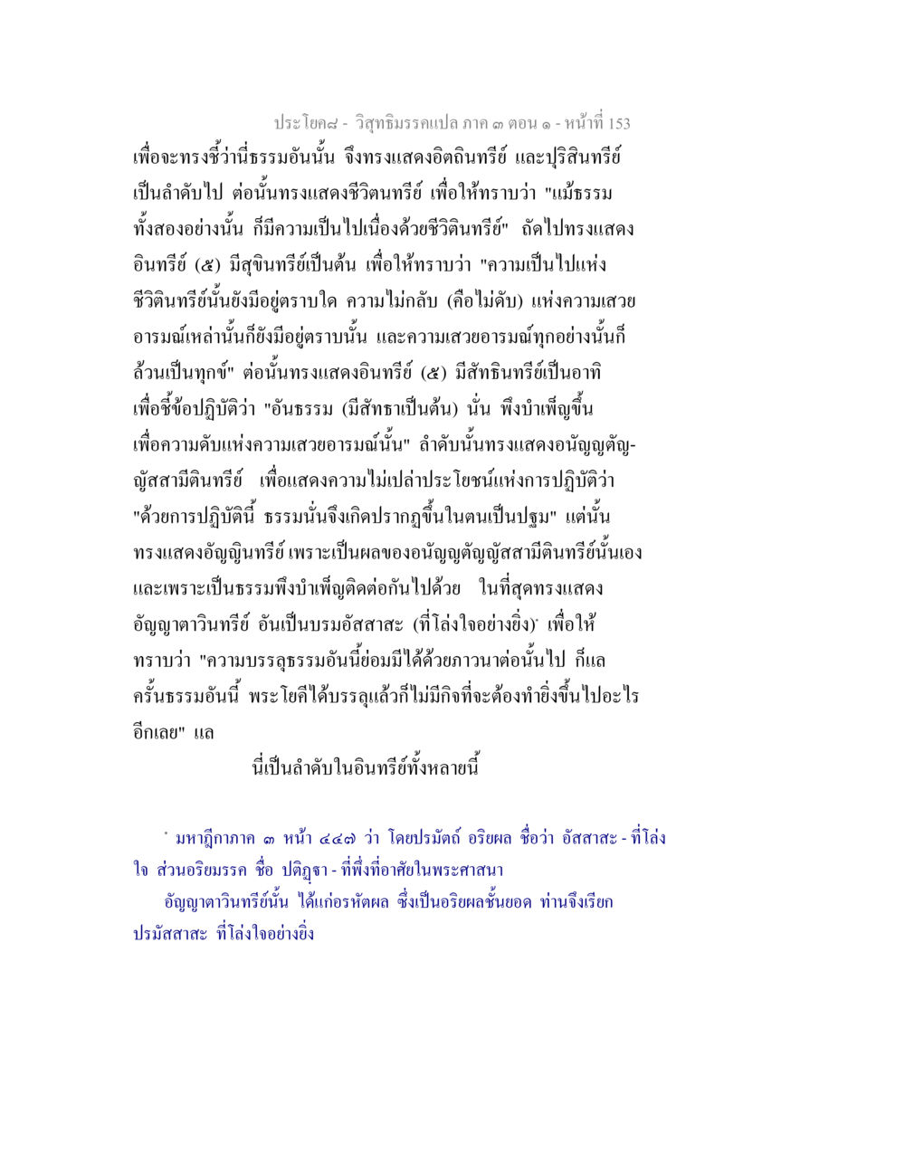 วิถีธรรรมและอริยผลในพระศาสนา วิสุทธิมรรค ภาค 3 ตอน 1 หน้า 154