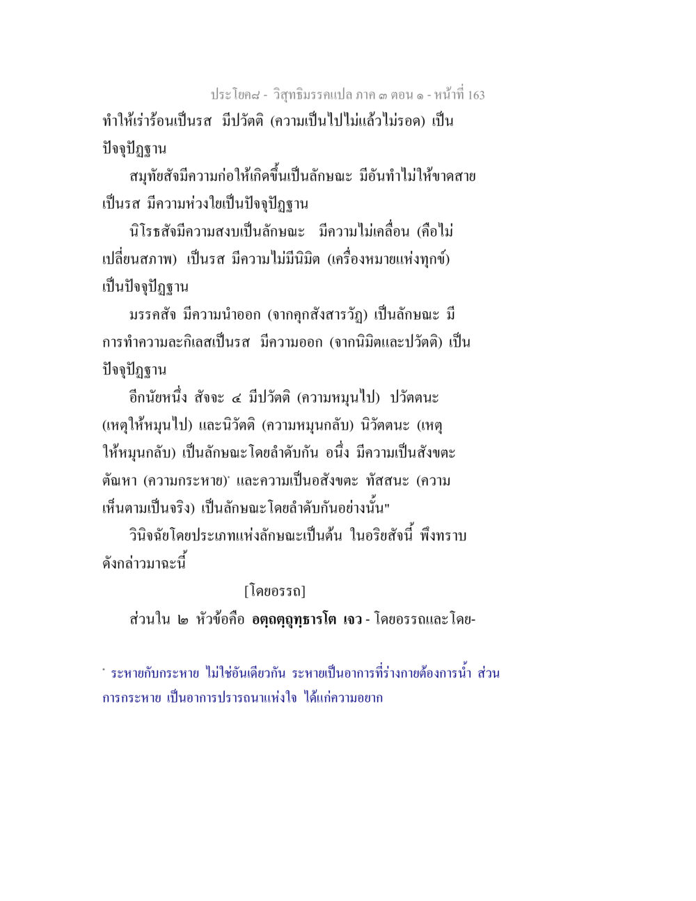วัตถุมิครมแปลก ตอนที่ ๑ วิสุทธิมรรค ภาค 3 ตอน 1 หน้า 164