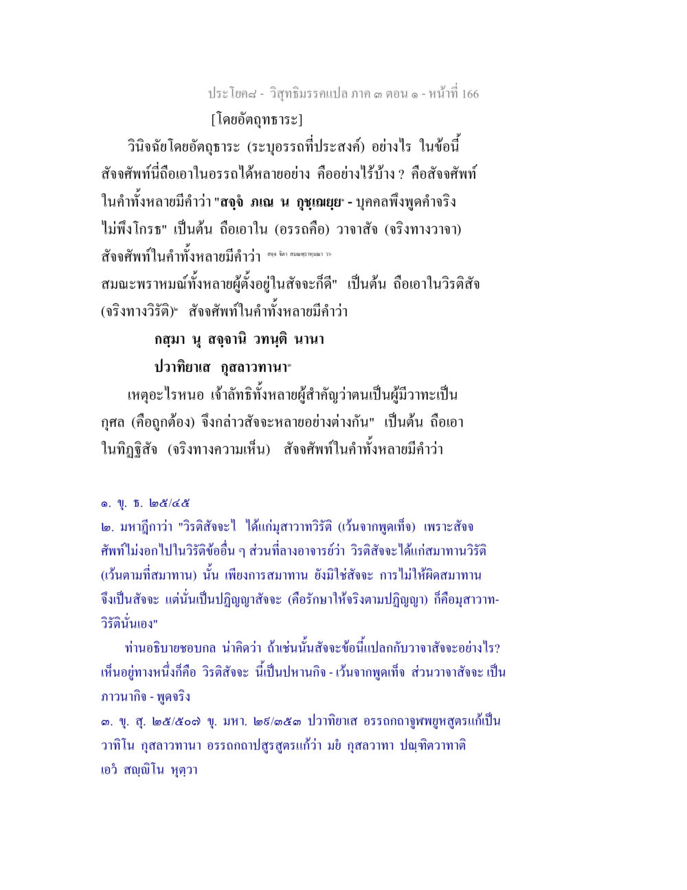 วิถีธรรมบรรจบภาค ๓ ตอนที่ 166 วิสุทธิมรรค ภาค 3 ตอน 1 หน้า 167