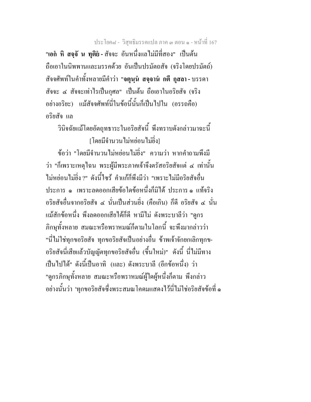 วิทยาธรครบเปล่า ภาค ๓ ตอน ๑ - หน้า 167 วิสุทธิมรรค ภาค 3 ตอน 1 หน้า 168