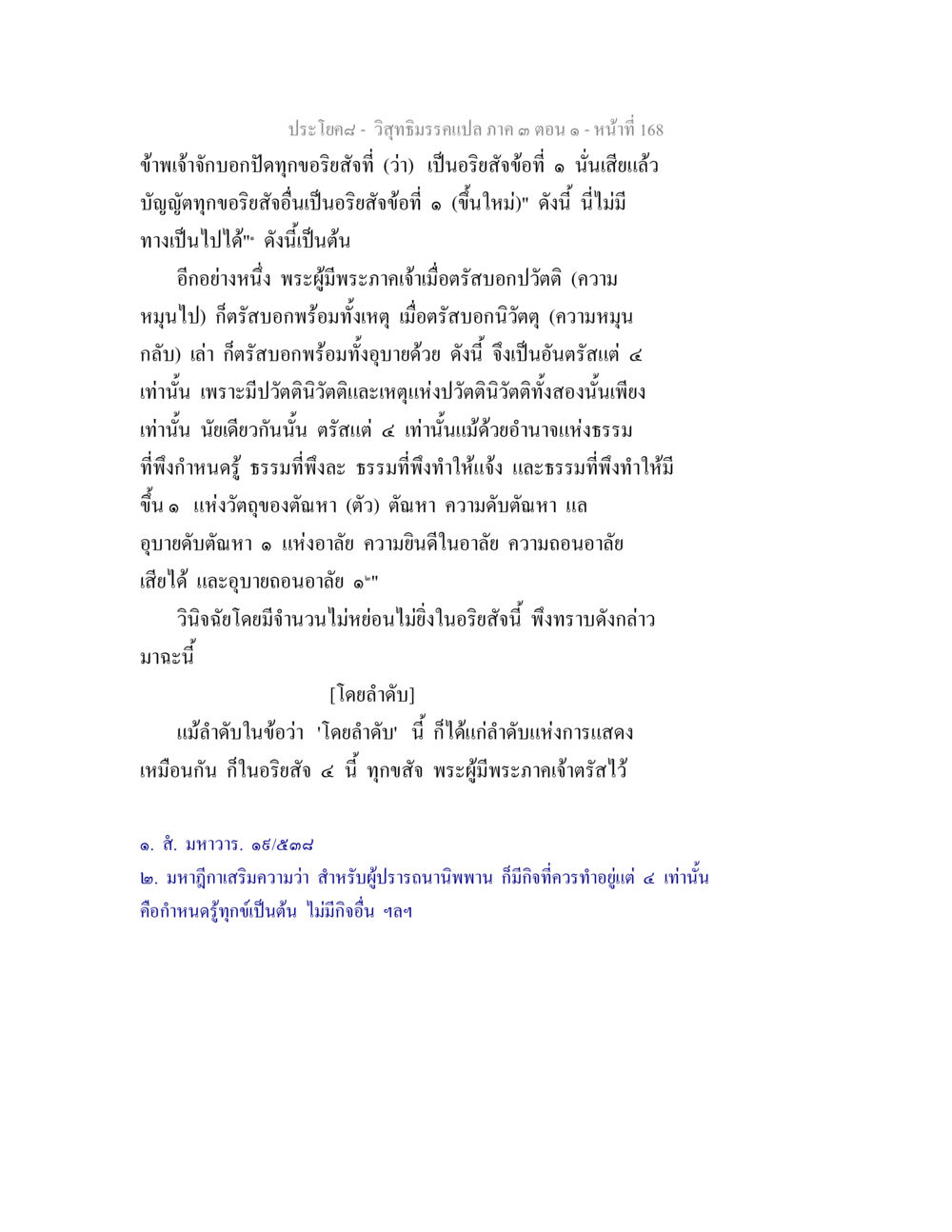 วิถีธรรมและการปฏิบัติธรรม วิสุทธิมรรค ภาค 3 ตอน 1 หน้า 169