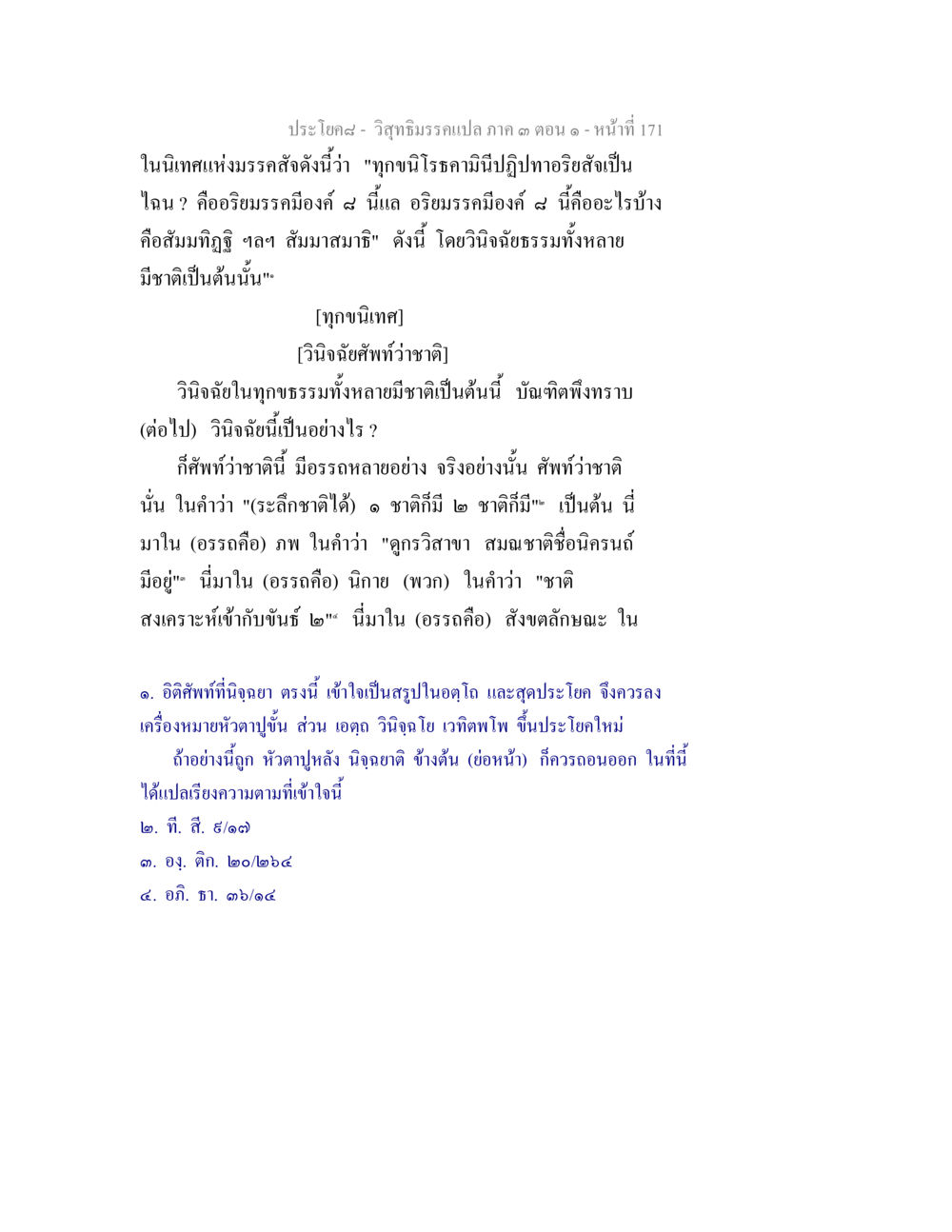 วิถีธรรมคริปา คำ ตอนที่ 171 วิสุทธิมรรค ภาค 3 ตอน 1 หน้า 172