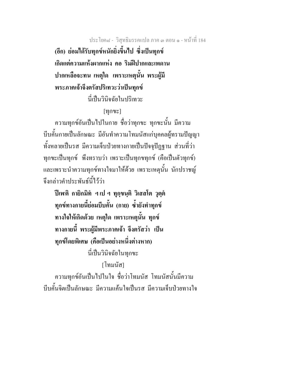 วิชชิมรรคเปล่าภาค ๓ คณะ ๑ วิสุทธิมรรค ภาค 3 ตอน 1 หน้า 185