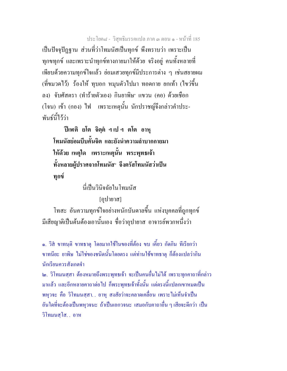 ความเข้าใจเกี่ยวกับทุกข์ในธรรมะ วิสุทธิมรรค ภาค 3 ตอน 1 หน้า 186