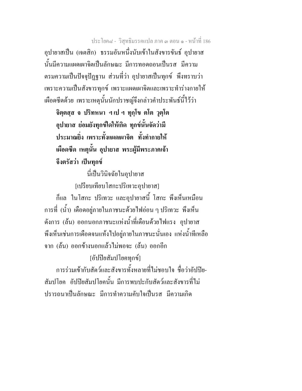วิถีธรรมครูเปลภาค ๓ ตอนที่ ๑๘๖ วิสุทธิมรรค ภาค 3 ตอน 1 หน้า 187