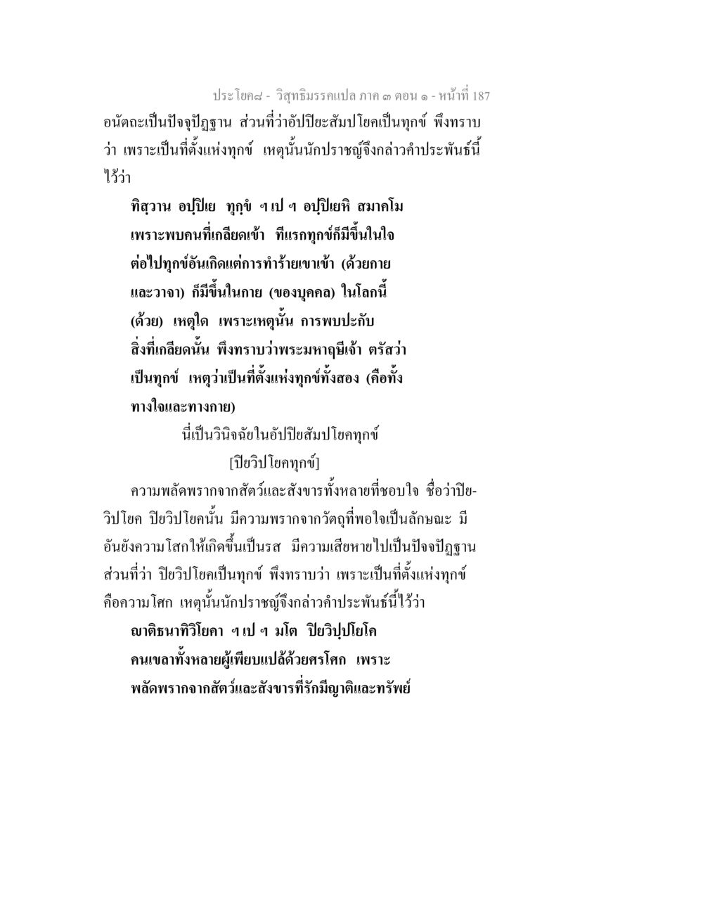 ปรัชญา - วิถีธรรมแปลก ภาค ๓ ตอน ๑ วิสุทธิมรรค ภาค 3 ตอน 1 หน้า 188