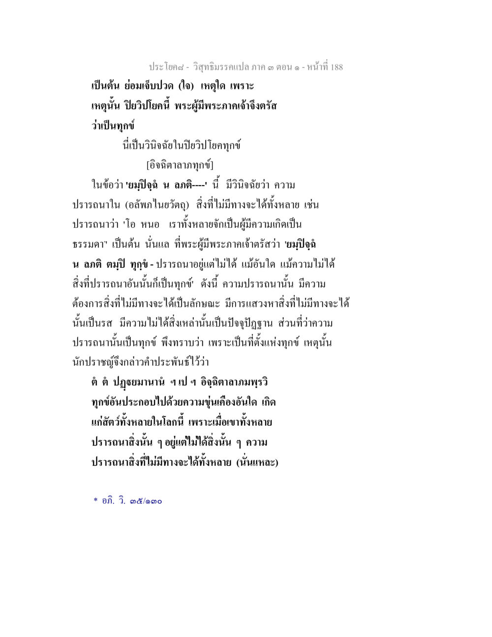 วิถีธรรมและความทุกข์ในชีวิต วิสุทธิมรรค ภาค 3 ตอน 1 หน้า 189