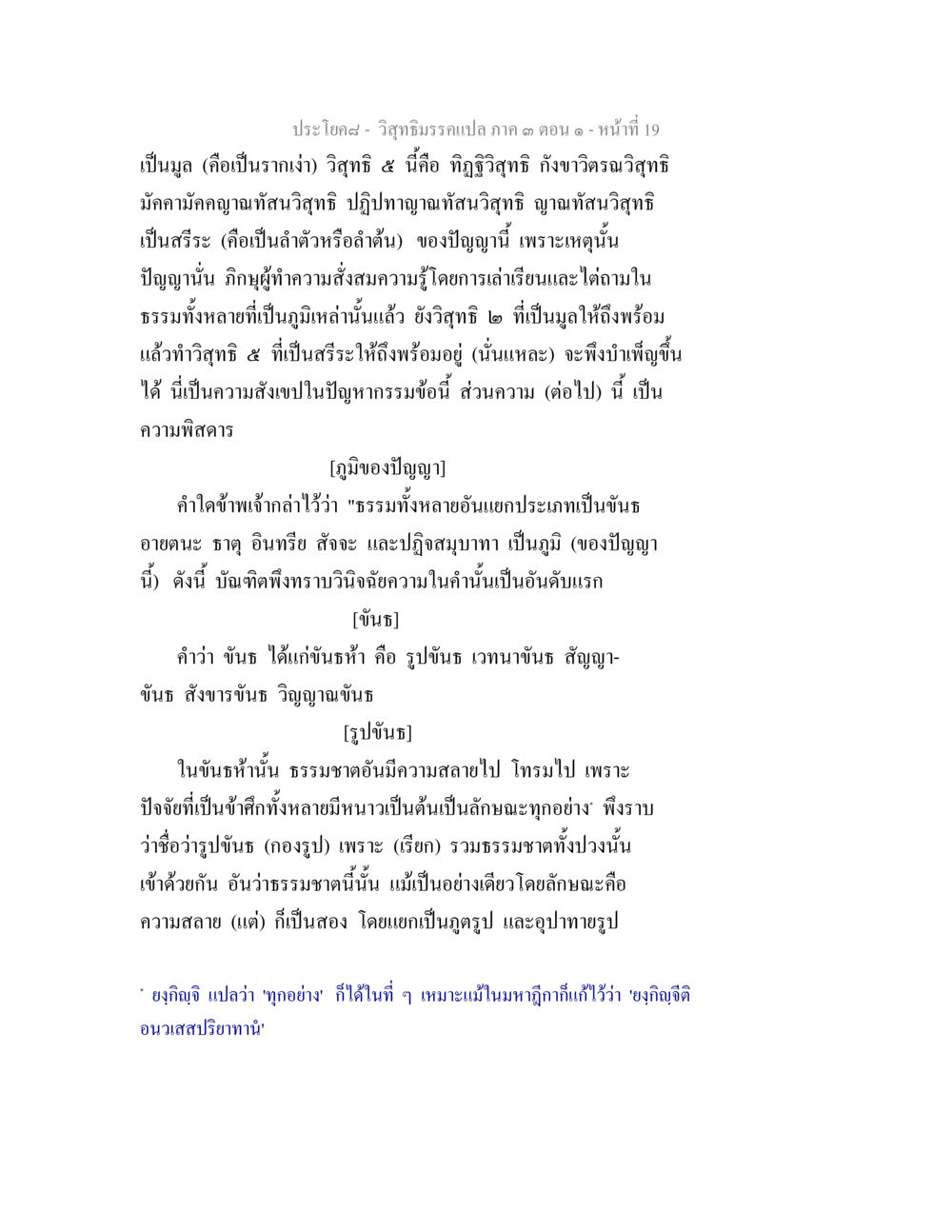 วิภัทิยมรรกแปลภาค ๑ ตอน ๑ วิสุทธิมรรค ภาค 3 ตอน 1 หน้า 20
