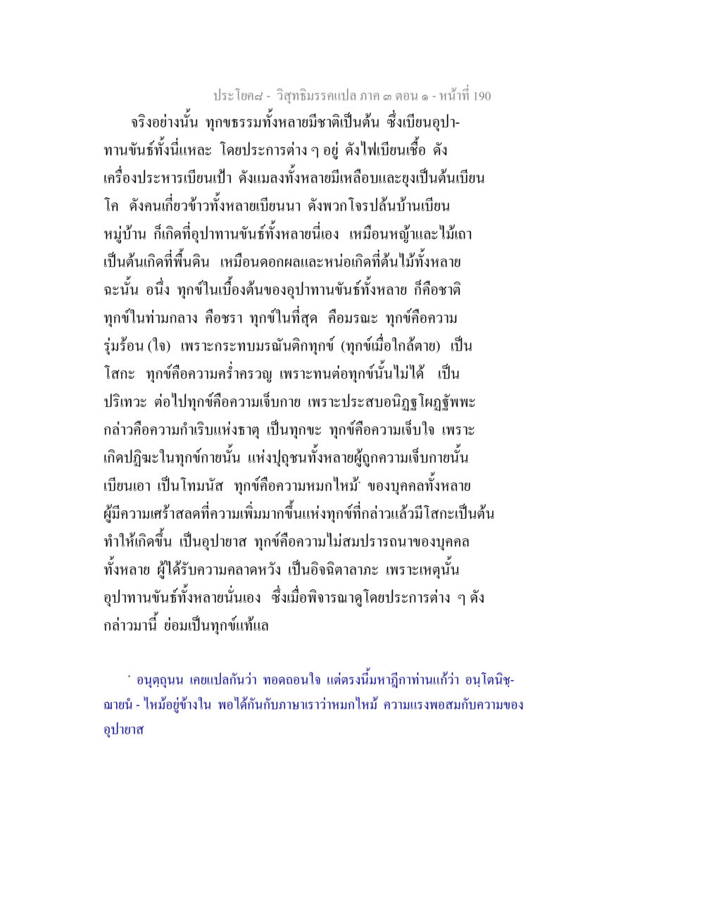 วิถีธรรมกรเปล ภาค ๑ ตอนที่ ๑๙๐ วิสุทธิมรรค ภาค 3 ตอน 1 หน้า 191