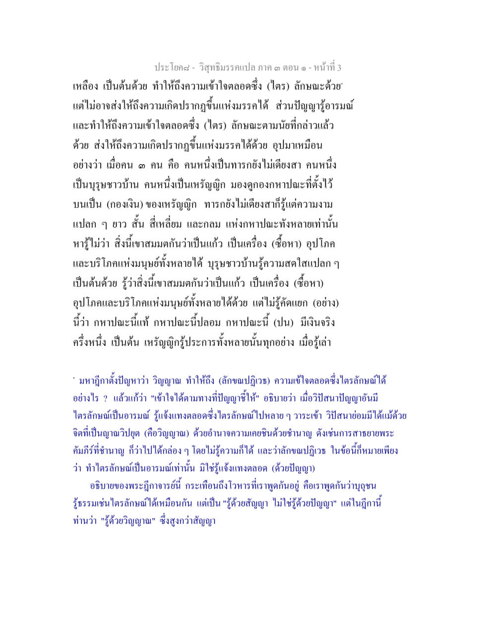 ความเข้าใจทางธรรม วิสุทธิมรรค ภาค 3 ตอน 1 หน้า 3