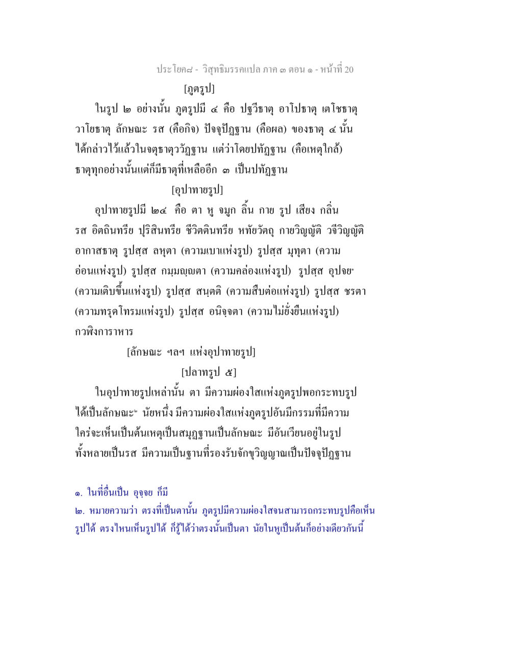 วิทยาธรรมแปล ภาค ๓ ตอน ๑ วิสุทธิมรรค ภาค 3 ตอน 1 หน้า 21