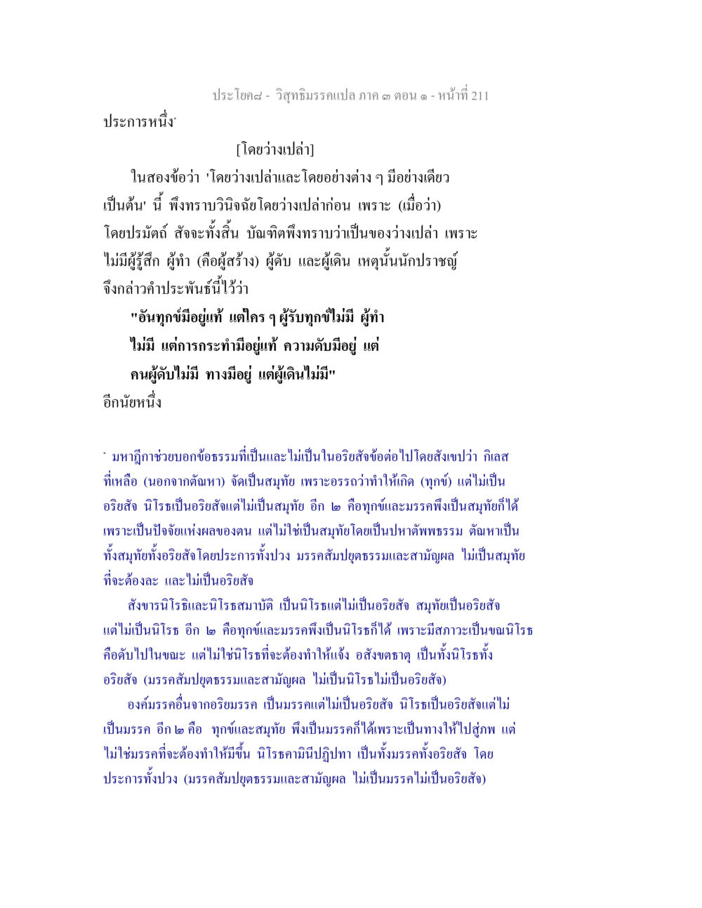 วิปัสสนากัมโพชภาค ๓ ตอนที่ ๑ วิสุทธิมรรค ภาค 3 ตอน 1 หน้า 212
