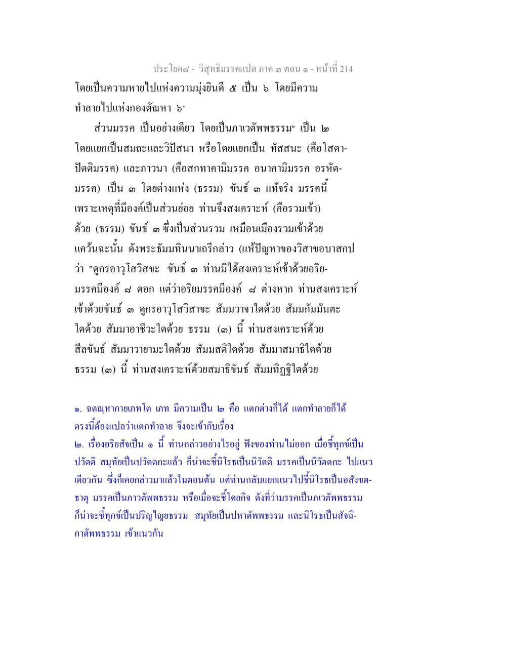 ปรัชญาวิภัชมีกรรมเปล่า วิสุทธิมรรค ภาค 3 ตอน 1 หน้า 215