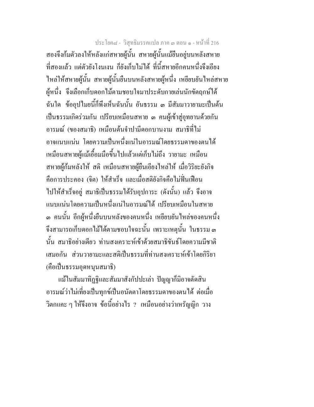 วัตถุมีสรรเปล่าภาค ๑ วิสุทธิมรรค ภาค 3 ตอน 1 หน้า 217