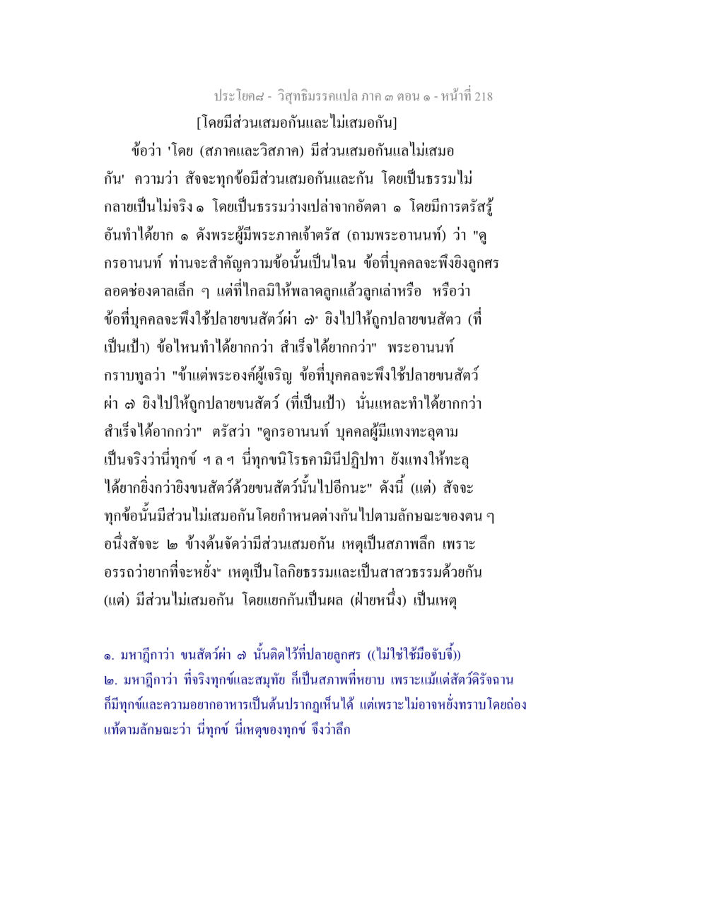 วิสัยทัศน์กรมเปล ภาค ๑ ตอนที่ ๒๑๘ วิสุทธิมรรค ภาค 3 ตอน 1 หน้า 219