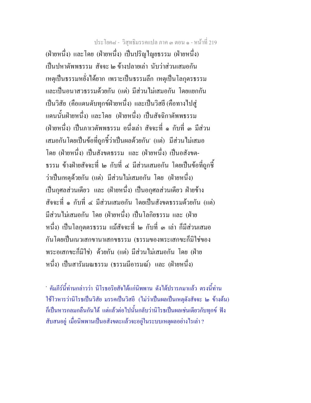 วิถีธรรมมรรคเปล่า ภาค ๓ ตอนที่ ๒ วิสุทธิมรรค ภาค 3 ตอน 1 หน้า 220