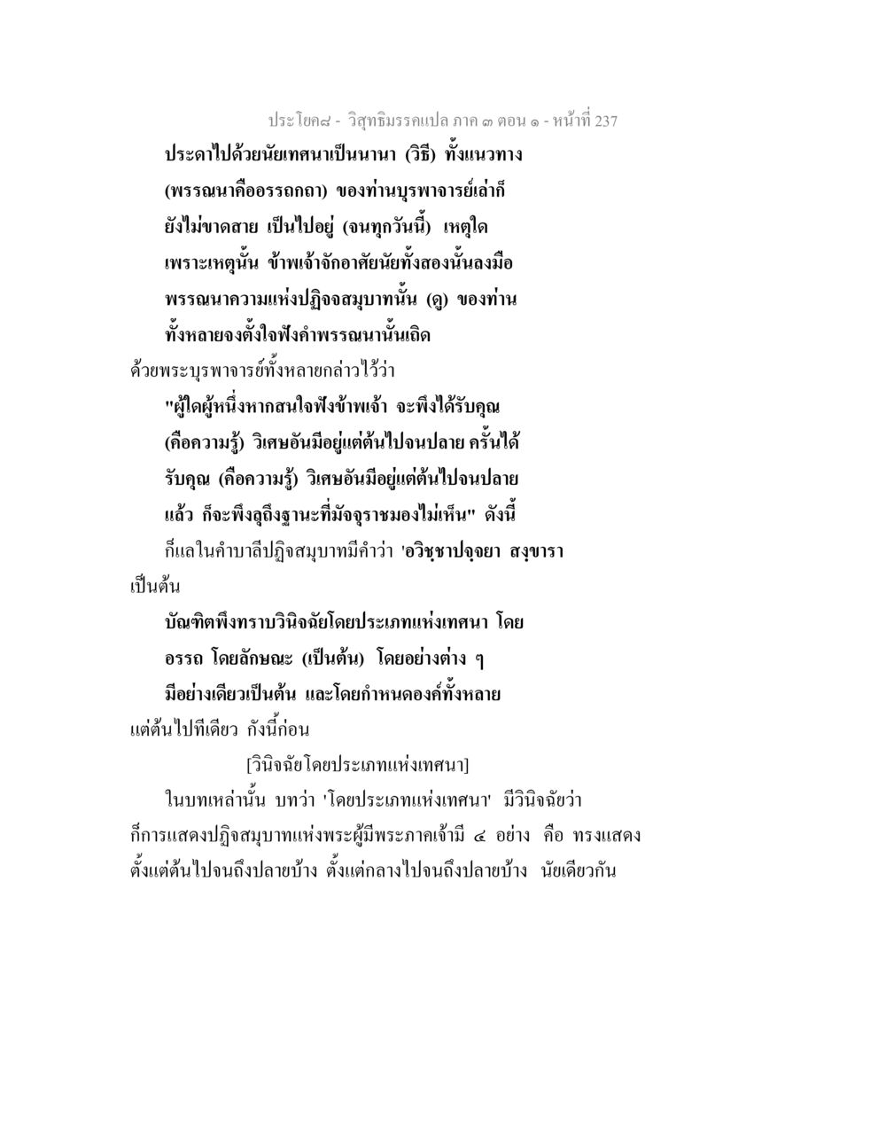 วิถีธรรมประกเปล่าก ตอน ๑ วิสุทธิมรรค ภาค 3 ตอน 1 หน้า 238