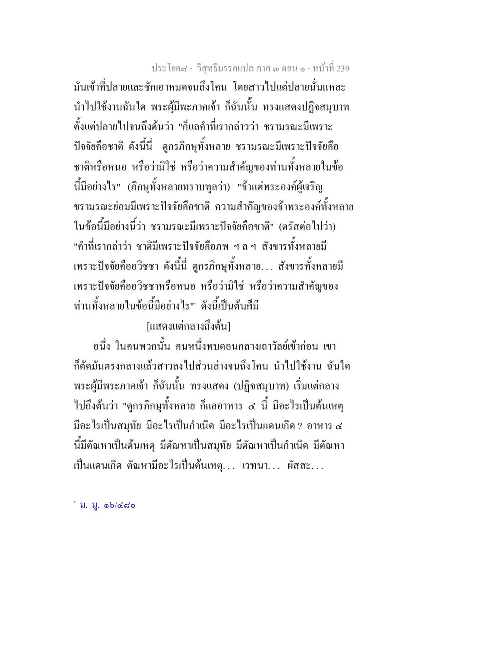 วิถีมีกรรมเปล่า: คาถา ๑ วิสุทธิมรรค ภาค 3 ตอน 1 หน้า 240