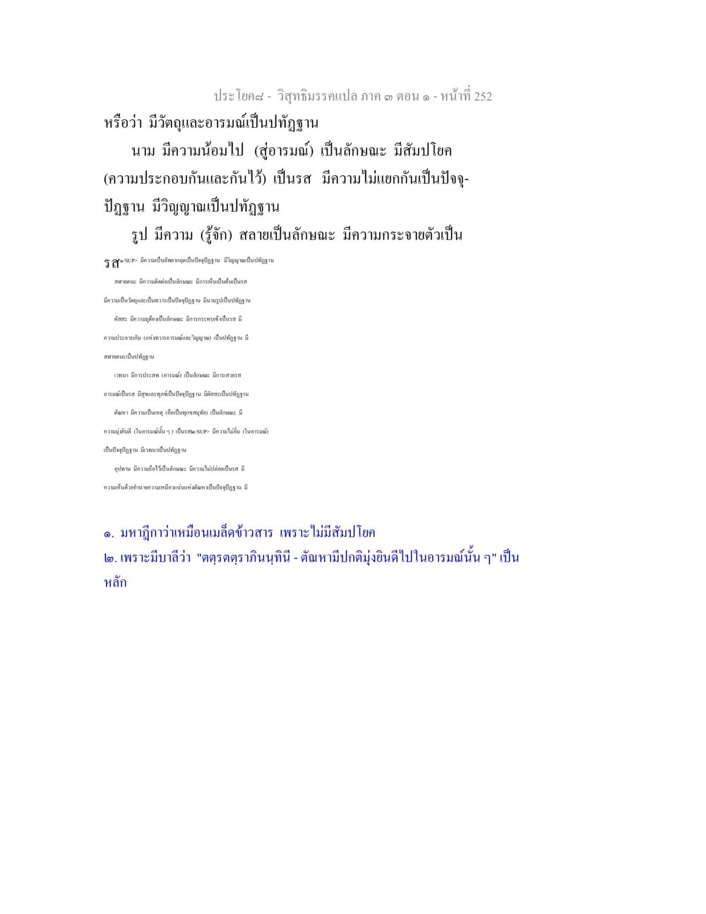 null วิสุทธิมรรค ภาค 3 ตอน 1 หน้า 253